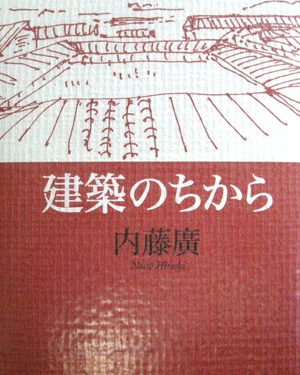 長野のデザイン住宅設計事務所