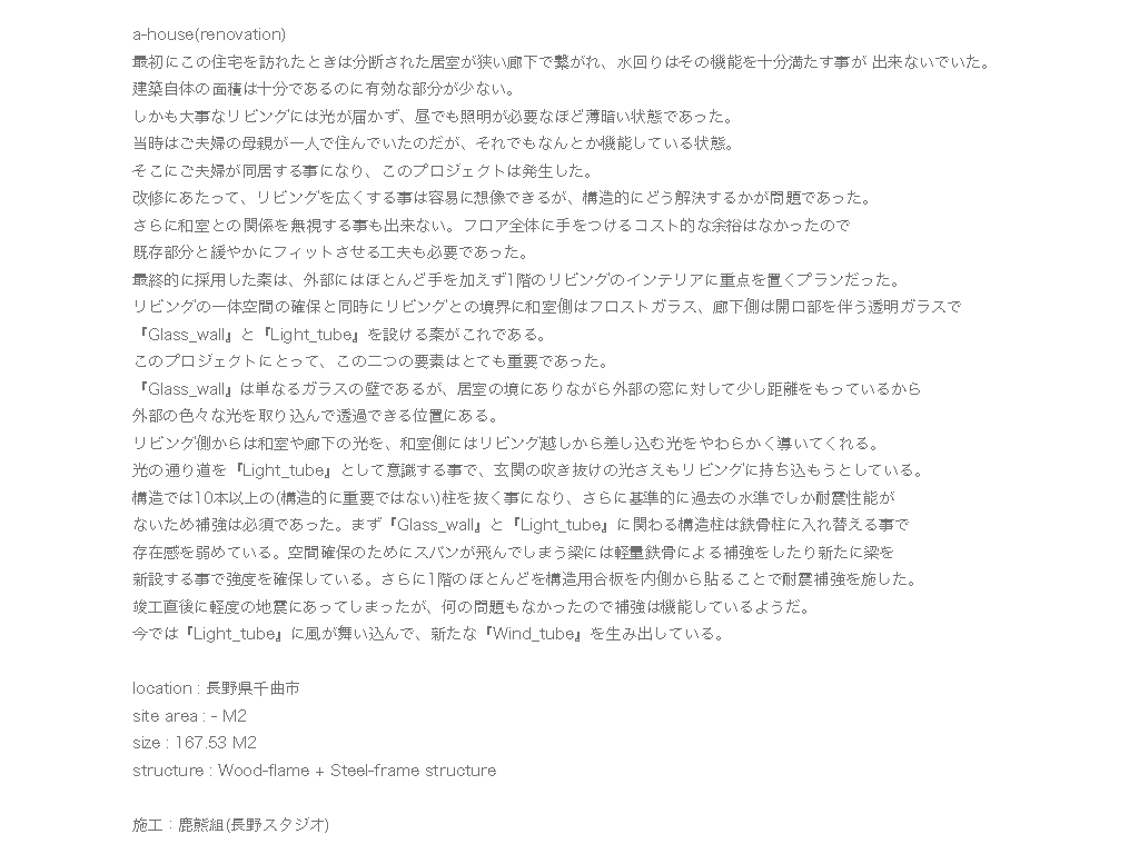 長野県長野市デザイン住宅建築設計事務所